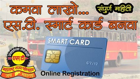 msrtc smart card online apply|maharashtra government id card.